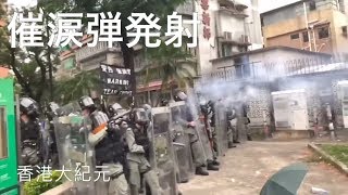 機動隊が市民に催涙弾発射 元朗「反暴力」抗議活動 （6）【香港デモ 7月27日28万8千人自主参加】警方元朗放催淚彈一幕