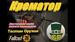 ☢🔋 Тест оружия 