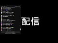 初配信