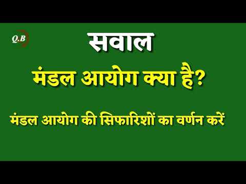 वीडियो: मंडल क्या है?