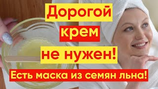 БЕЛОК И СЕМЕНА ЛЬНА – ОМОЛАЖИВАЮЩАЯ МАСКА ОТ МОРЩИН