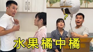 姐夫网购新鲜水果，没想到竟买到“橘中橘”？！宋仁投搞笑整蛊家庭短剧抖音搞笑抖音最新搞笑视频