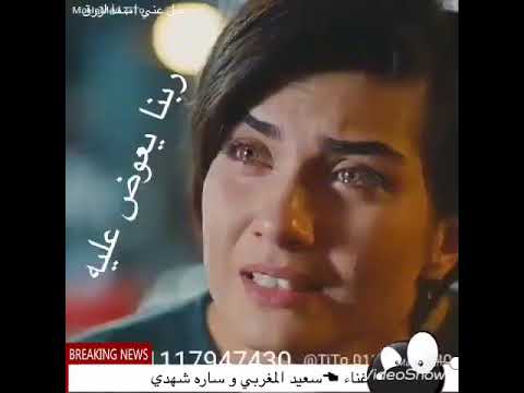 حل عني اسما لزرق غناء ساره شهدي وسعيد المغربي