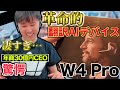 【同時通訳がこれで可能に…!】革命的AIデバイスTimekettleの『W4 Pro』の凄さに年商30億円CEOも驚愕