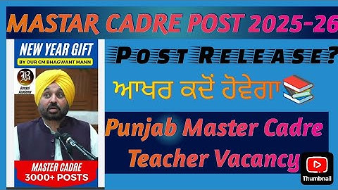 Mastar Cadre New Vacancy 2025-26 l New Update Punjab Master Cadre Exam l  Punjab Govt Jobs