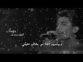 نمشه ونمشه بصوت محبوب العرب محمد عساف 