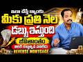 మీ ఇంటినే ATMలా మార్చే Scheme ఇదే!🤯 | Reverse Mortgage Loan in Telugu | Loan tips | Abhishek