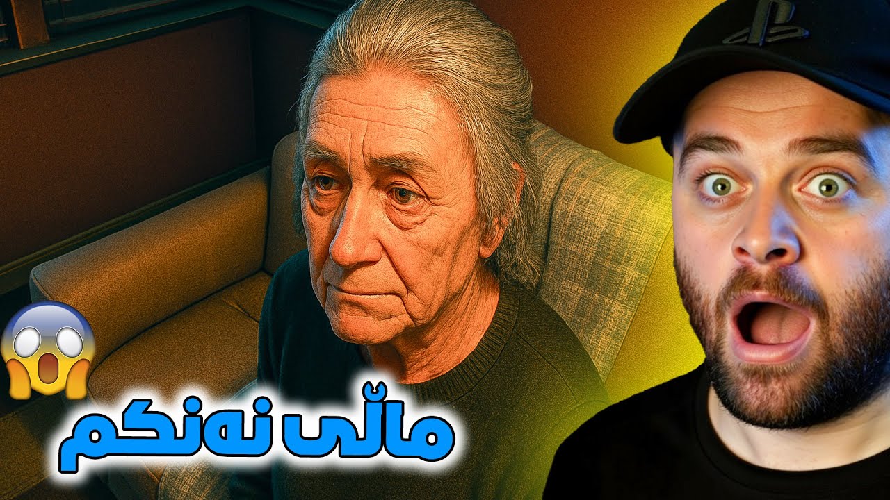 تۆبە جارێکی تر ناچم بۆ ماڵی نەنکم😨