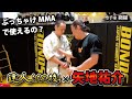 矢地祐介×纐纈！達人の技は本当に使えるの？ぶっちゃけ聞いてみた