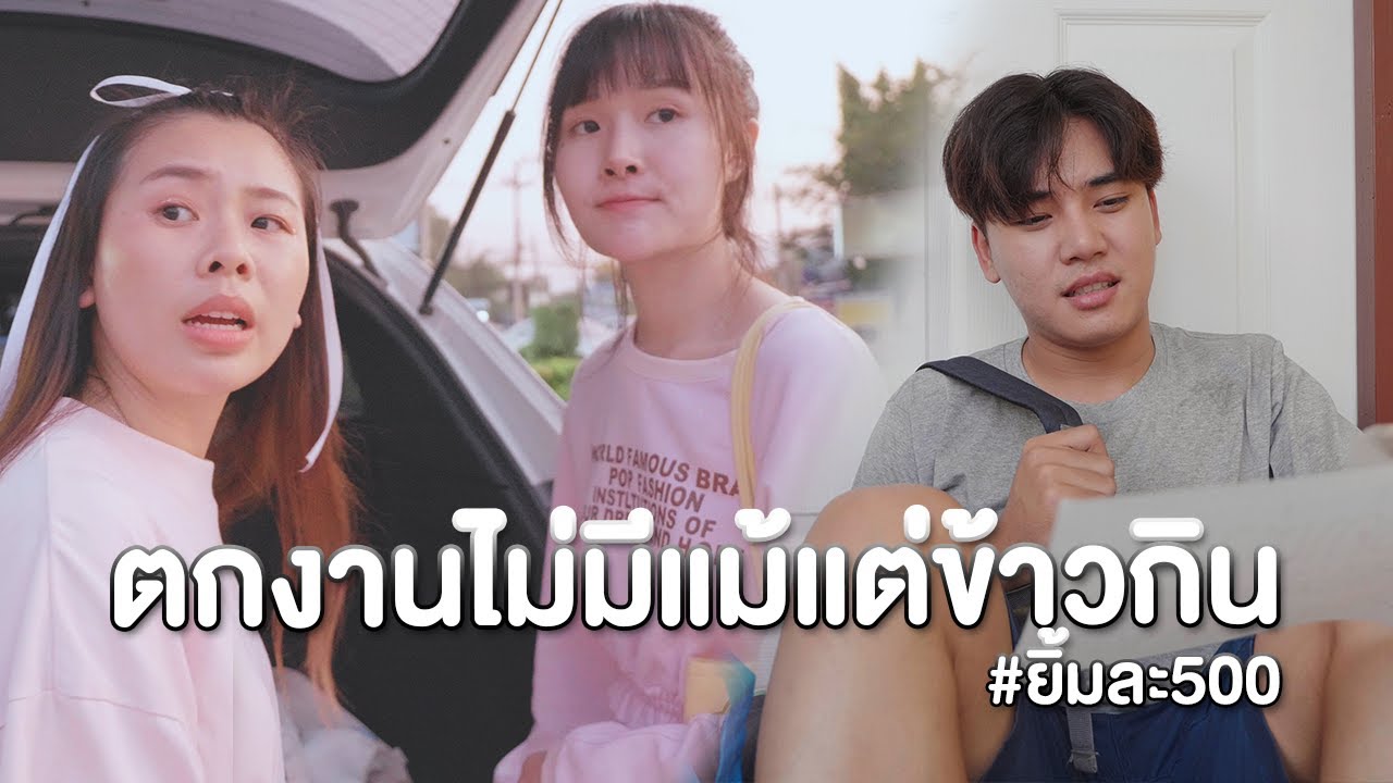 ตกงานไม่มีแม้แต่ข้าวกิน ความจนมันน่ากลัว หนังสั้น