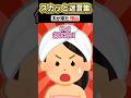 妊娠中、信号待ちしてたら「ドーーーン！」いきなり夫に突き飛ばされたのでwwww【2chスカッとスレ】#2ch #shorts