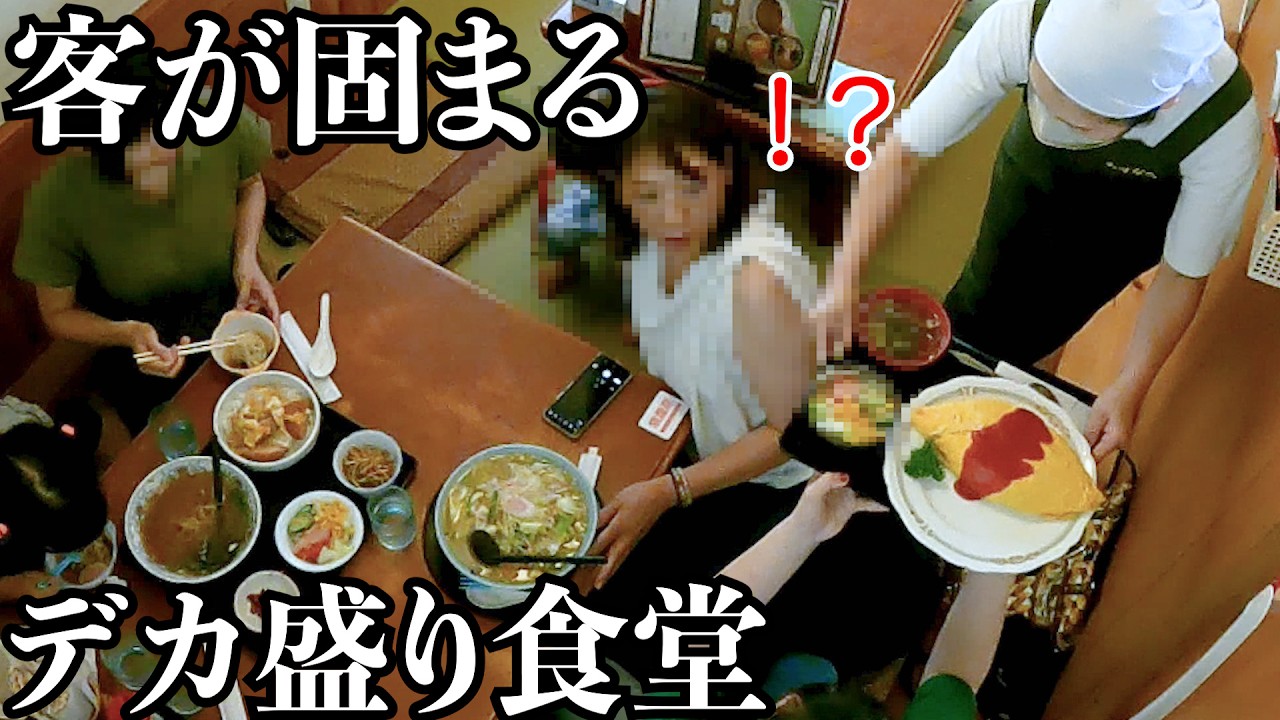 【満腹】人も車も全然通らない裏路地にポツンと佇む町中華食堂!大きな白河ラーメンやオムライスが大迫力でお客さんが固まってました