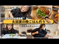 【初料理動画】とある日の太田家の夕食作り!!🥣