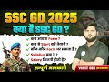 SSC GD Kya Hai Full Details | SSC GD Vacancy, Syllabus, Eligibility, Form Date, Salary, Preparation