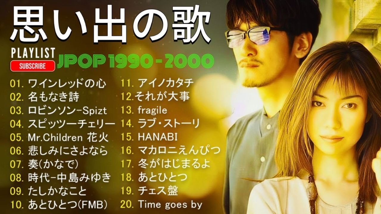 90〜2000年代J-POP感動バラードコレクション💗 涙を誘う名フレーズの連続🌙 夜の静けさに響き渡る名曲