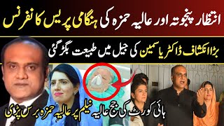 Big announcement of Intar Panjuta Alia Hamza Dr Yasmeen Rashid sick strong reaction to jail trial