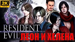 RESIDENT EVIL 6 ТАЙНЫЙ СЮЖЕТ КООП С ЛИЛЕЙ на русском кооператив - 4 СЕРИЯ