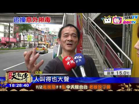 20170121中天新聞　熬夜疲勞駕駛恍惚　轎車連環撞翻車