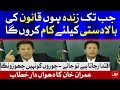 LIVE: PM Imran Khan Speech From Nation Today | Senate Election Result | Vote of Confidence