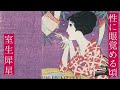 朗読　室生犀星『性に眼覚める頃』