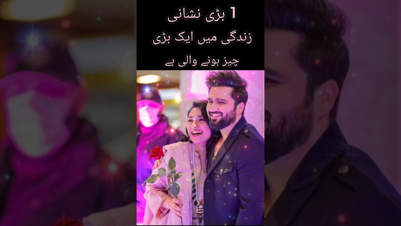 1 Bari Nishani Apki Zindagi Mein Bari Cheez Honay Wali Hai