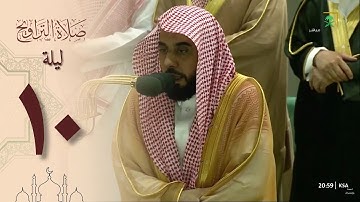 صلاة التراويح في الحرم المكي ليلة 10 رمضان 1444 - عبدالله الجهني من سورة الأنعام