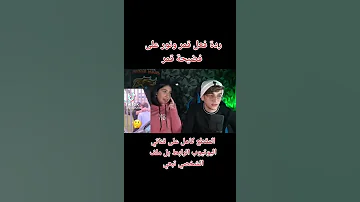 شاهد فضيحت نور مار و قمر مار 