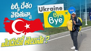 Ukraine to Turkey Travel | Turkey Vlogs