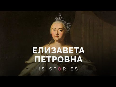 Московский университет, Семилетняя война и европеизация. Чем запомнилась Елизавета Петровна?