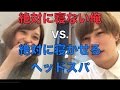 絶対に寝ない俺 vs. 絶対に寝かせるヘッドスパ Head spa is so good!