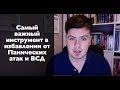 Панические атаки, ВСД и самокопание!  | Федоренко Павел