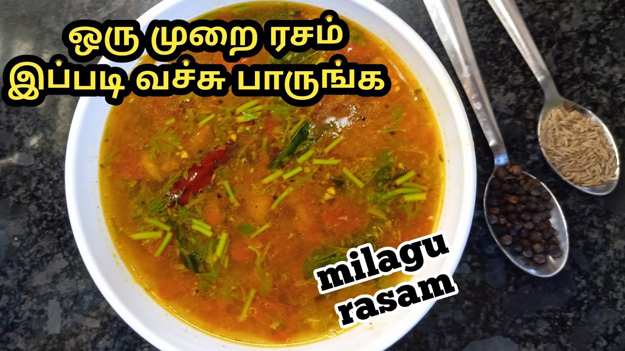 How To Make Rasam Recipe milagu rasam recipe | pepper rasam in tamil | how to make rasam recipe ...
