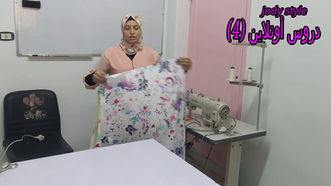 دروس أونلاين(4)مقاسات الخدادية وطريقة قص خدادية منفصلة وخدادية متصلة