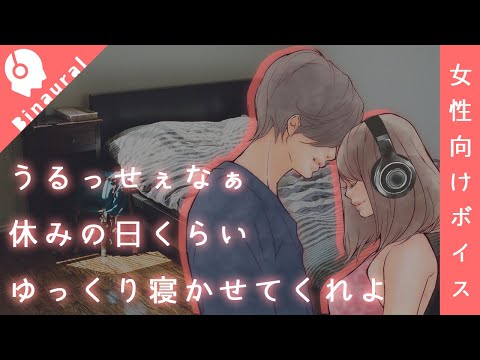 【女性向けバイノーラル音声】クールなツンデレ彼氏くんは今日も素直じゃない。【オリジナル台本】