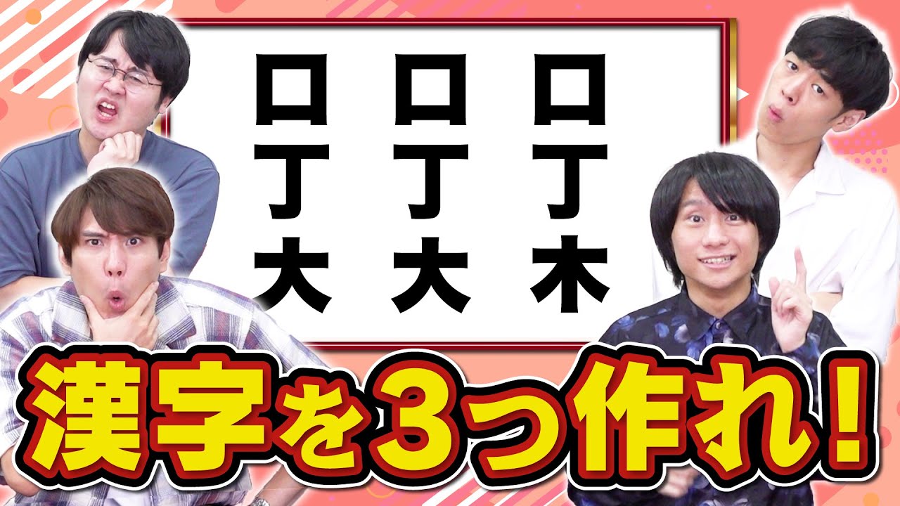 【無理ゲー】たくさんの合体漢字が混ざってしまいました【なにその漢字】