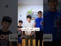 تحدي كم ل وقدم خطوة صدموني بالنهاية