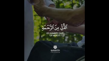 سورة الإسراء ||واخفض لهما جناح الذل #تلاوات