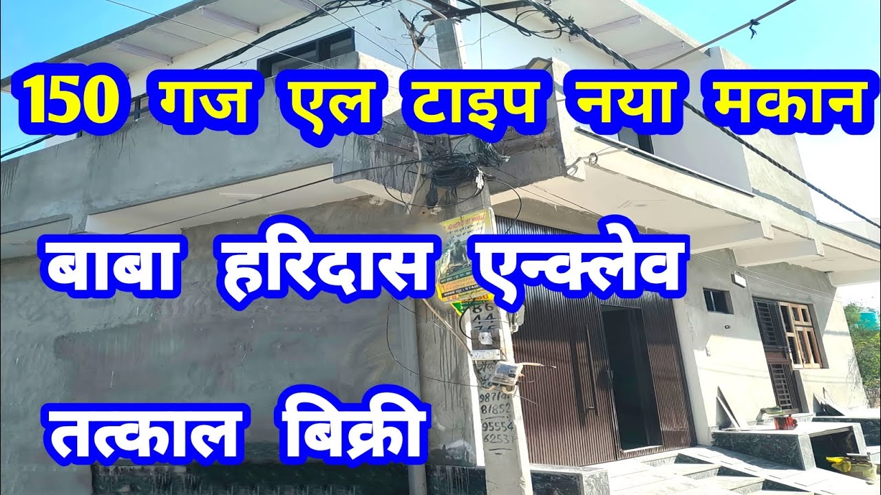 150 yards L type new house for sale | 150 गज एल टाइप का नया मकान बिकाऊ 🔥 #home #realestate #house 