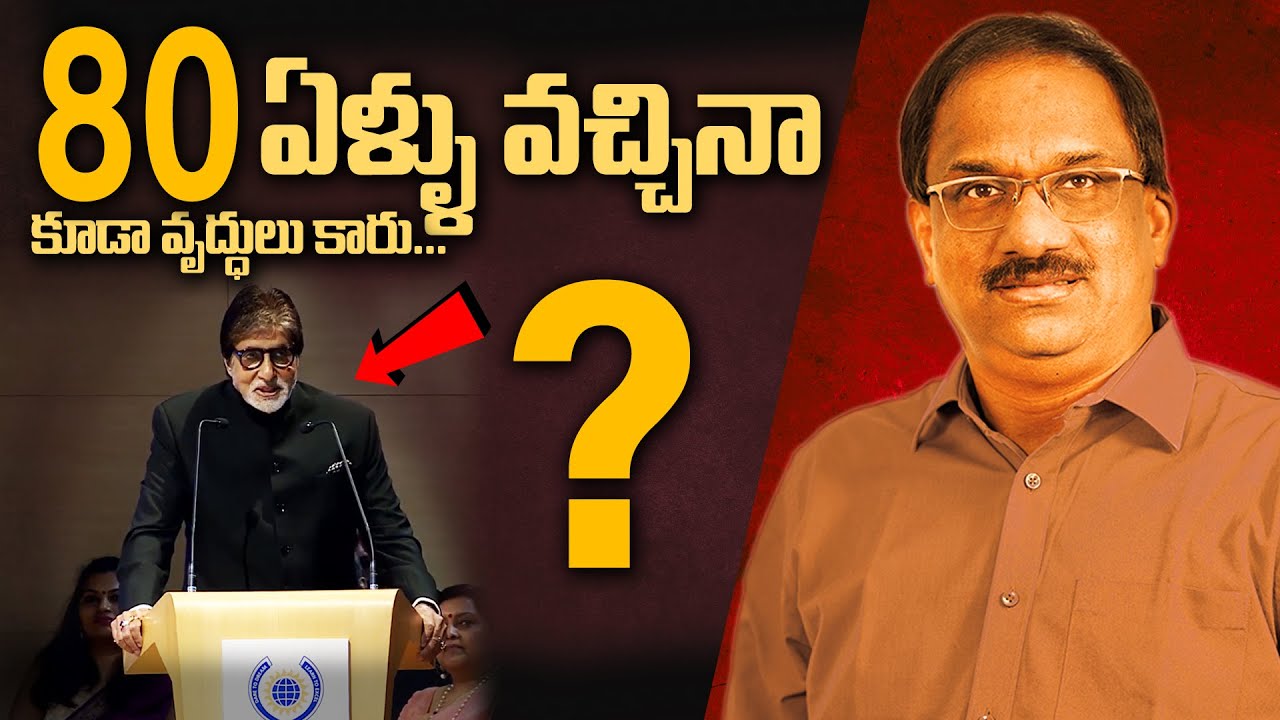 80 ఏళ్ళ వరకు వృద్ధులు కారు, ఈ ఏడు పనులు చేయండి | You Are Not Old Till 80 Years, Seven Things To Do |
