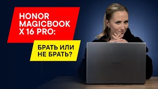 ОБЗОР НОВИНКИ 2024: HONOR MagicBook X 16 Pro