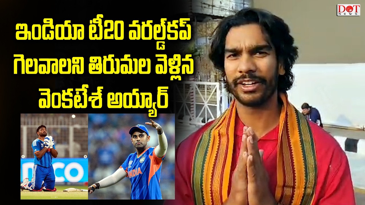 Cricket Venkatesh Ayyar Visits Tirumala #t20worldcup2026 #sanjusamson #indvswi #indvseng  | Dot News