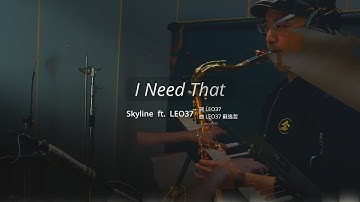 Skyline 天際線融合爵士樂團, LEO37 - I Need That (feat. LEO37) (ft. LEO37)
