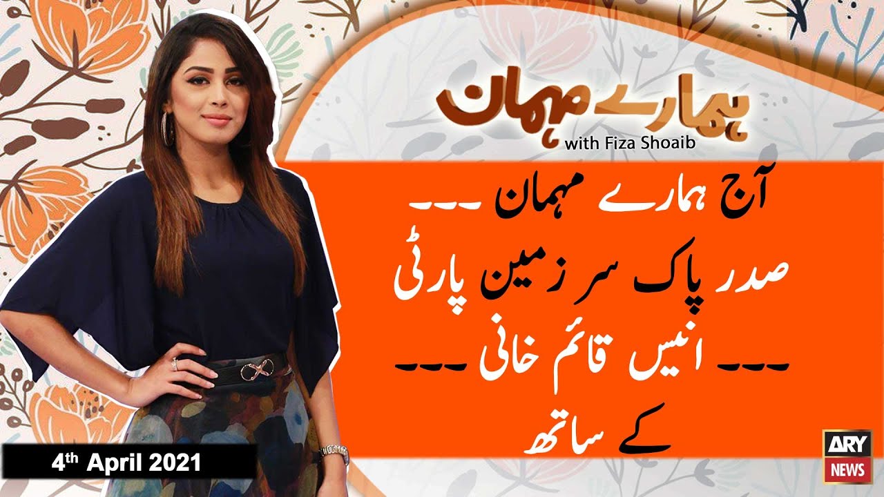 Hamare Mehman | Fiza Shoaib | ARYNews | 4 April 2021