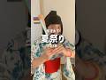 【夏祭り608年】 #OL聖徳太子 #脳みそ夫 #小さな乱 #蘇焼きはくるみ饅頭を使いました