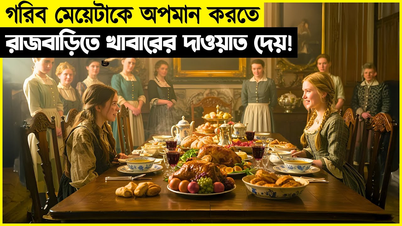 গরীব ঘরে জন্মেও মেয়েটা রাজাকে চ্যালেঞ্জ দেয়! Movie Eplain Bangla