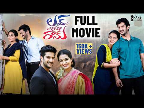 Love U Ram Telugu Full Movie | Rohit Behal, Aparna Janardanan | DY Chowdary | Mana Entertainments