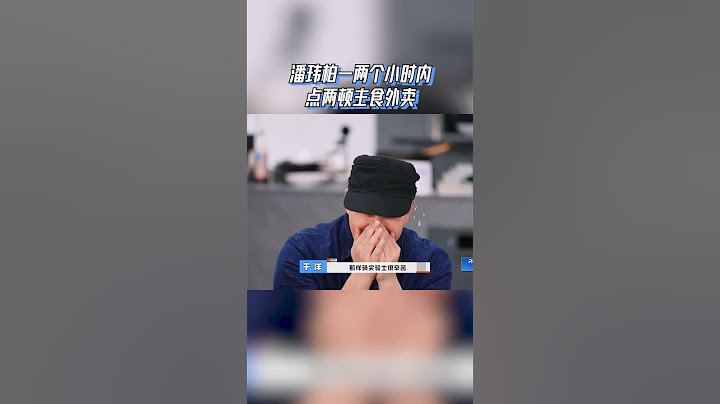 #潘玮柏 一两个小时内点两顿主食外卖  #听说很好吃4