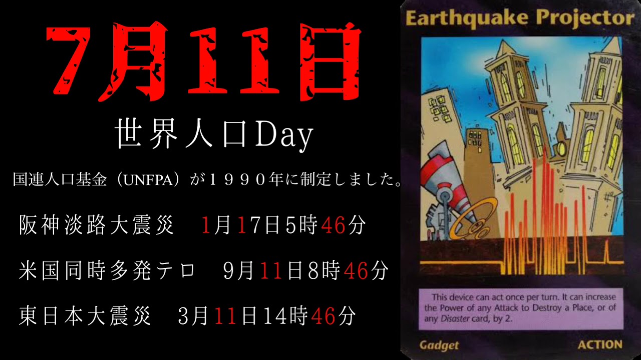 7月11日 あらゆる一致 世界人口デー 7 11 Youtube