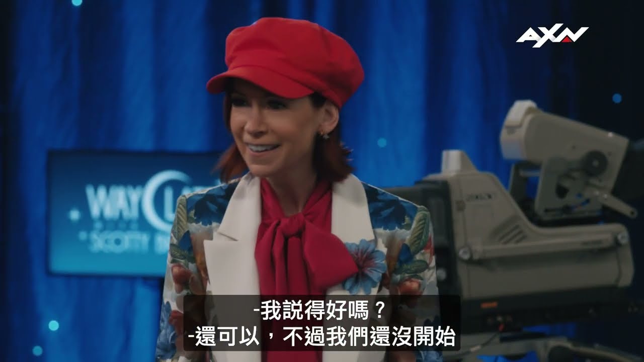 脫口秀主持人揭密！用這招讓大家愛上跟你聊天🤪你學廢了嗎？｜AXN《傲骨女律師 (第3季)》第 1 集精彩片段 縮圖