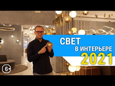 Свет и освещение в дизайне интерьера дома, или квартиры. Как выбрать люстры, бра?